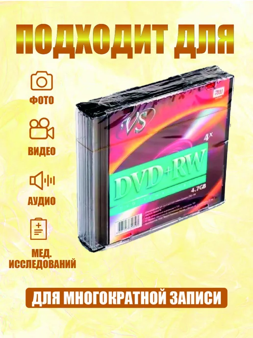 VS Диски для записи DVD+RW 4,7 GB 4x, 4,7 ГБ, фото 2