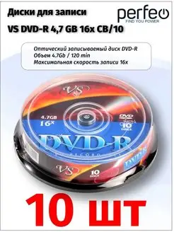 Диски для записи DVD-R 4,7 GB 16x VS 48427848 купить за 337 ₽ в интернет-магазине Wildberries