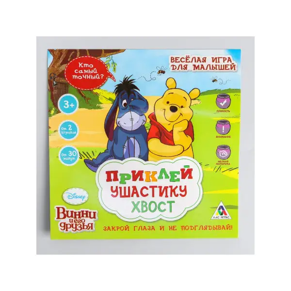 Игра подвижная "Приклей Ушастику хвост"