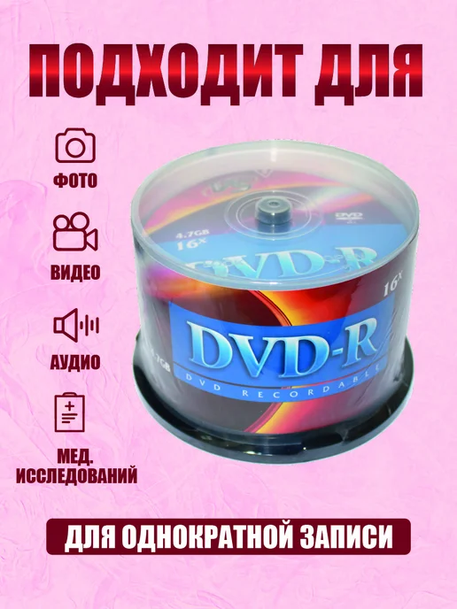VS Диски DVD-R для записи 50шт Cake box, 50 шт, фото 2