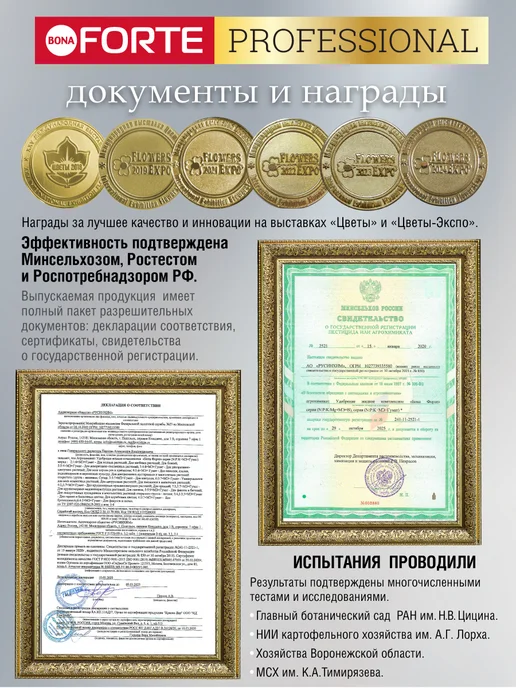 Bona Forte Средство для защиты растений от насекомых натуральное 500 мл, 500 мл, фото 6