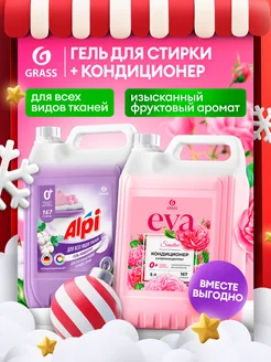 Гель для стирки 5 литров Alpi + кондиционер для белья 5л Eva GRASS 48428990 купить за 1 359 ₽ в интернет-магазине Wildberries