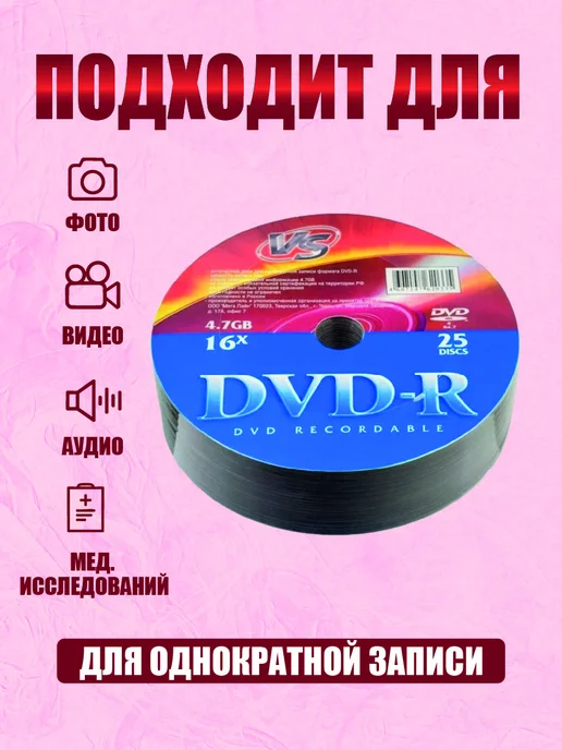 VS Диски для записи КТ, МРТ, рентгена. DVD-R 10 шт Shrink, 25 шт, фото 2