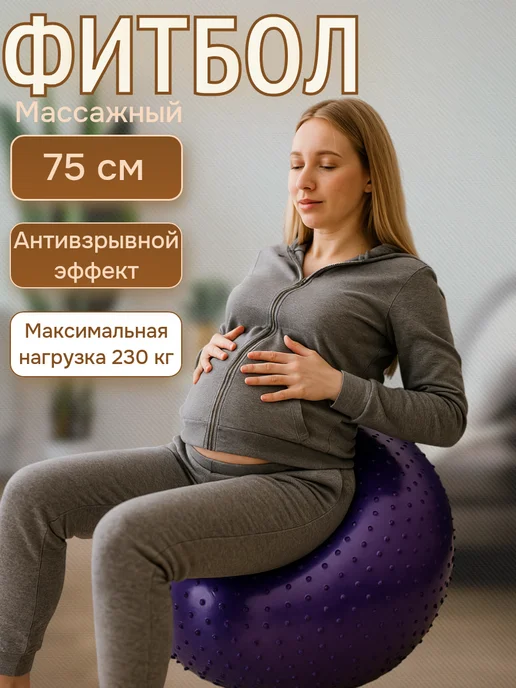Seichi Массажный фитбол с антивзрывным эффектом, 75 см, фиолетовый