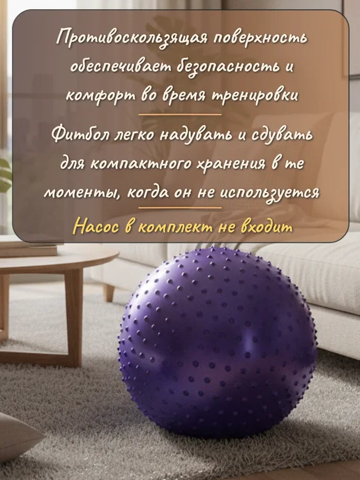 Seichi Массажный фитбол с антивзрывным эффектом, 75 см, фиолетовый, фото 3