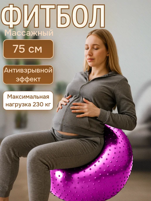 Seichi Массажный фитбол с антивзрывным эффектом, 75 см, розовый