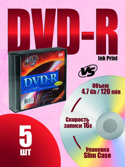 VS Диски для записи DVD-R 4,7 GB 16x Printable, 4,7 ГБ