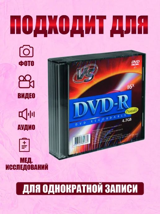 VS Диски для записи DVD-R 4,7 GB 16x Printable, 4,7 ГБ, фото 2