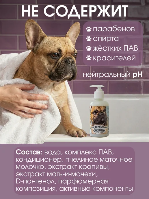 Uniclean Шампунь для собак гипоаллергенный для французских бульдогов, 300 мл, фото 4