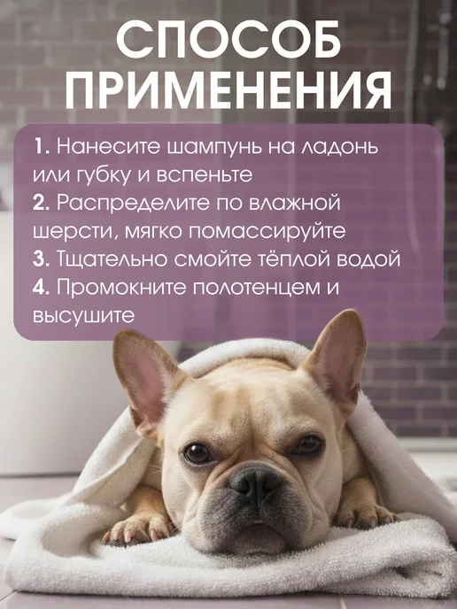 Uniclean Шампунь для собак гипоаллергенный для французских бульдогов, 300 мл, фото 8