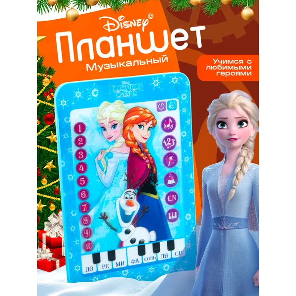 Детский планшет Холодное сердце