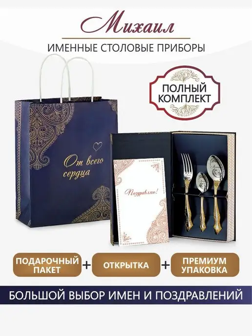 Pro100laser Именные столовые приборы набор Михаил, серый, в упаковке 470 г