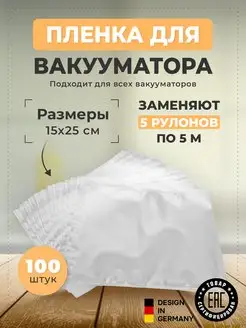 для вакууматора рифленые Хранение продуктов Вакуумные пакеты 48439054 купить за 534 ₽ в интернет-магазине Wildberries