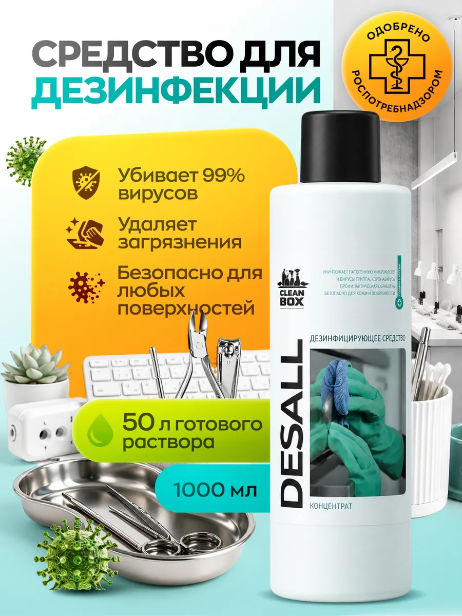 Очиститель с антибактериальным эффектом, 1000 мл