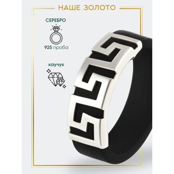 Ювелирное кольцо каучуковое из серебра 925 пробы