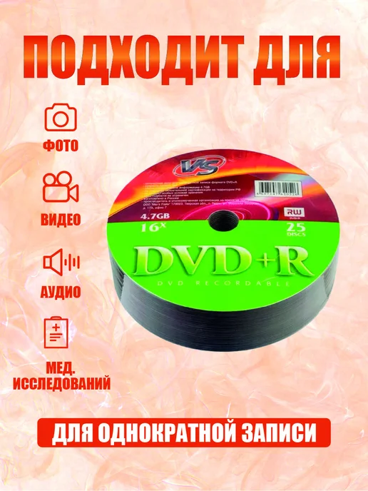 VS Диски для записи DVD+R 4,7 GB 16x, 4,7 ГБ, 25 шт, фото 2