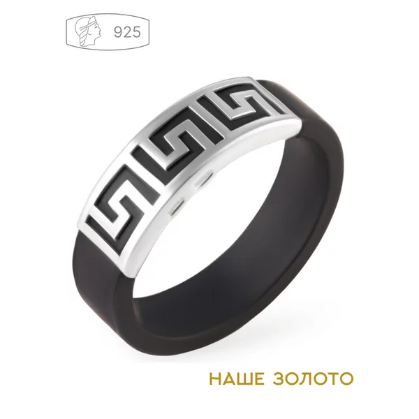 Кольцо каучуковое из серебра 925 пробы