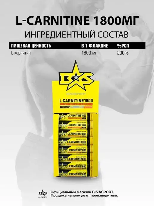 Binasport L-Carnitine 3600 мг 24 фл по 25 мл со вкусом апельсина, 25 мл, фото 3