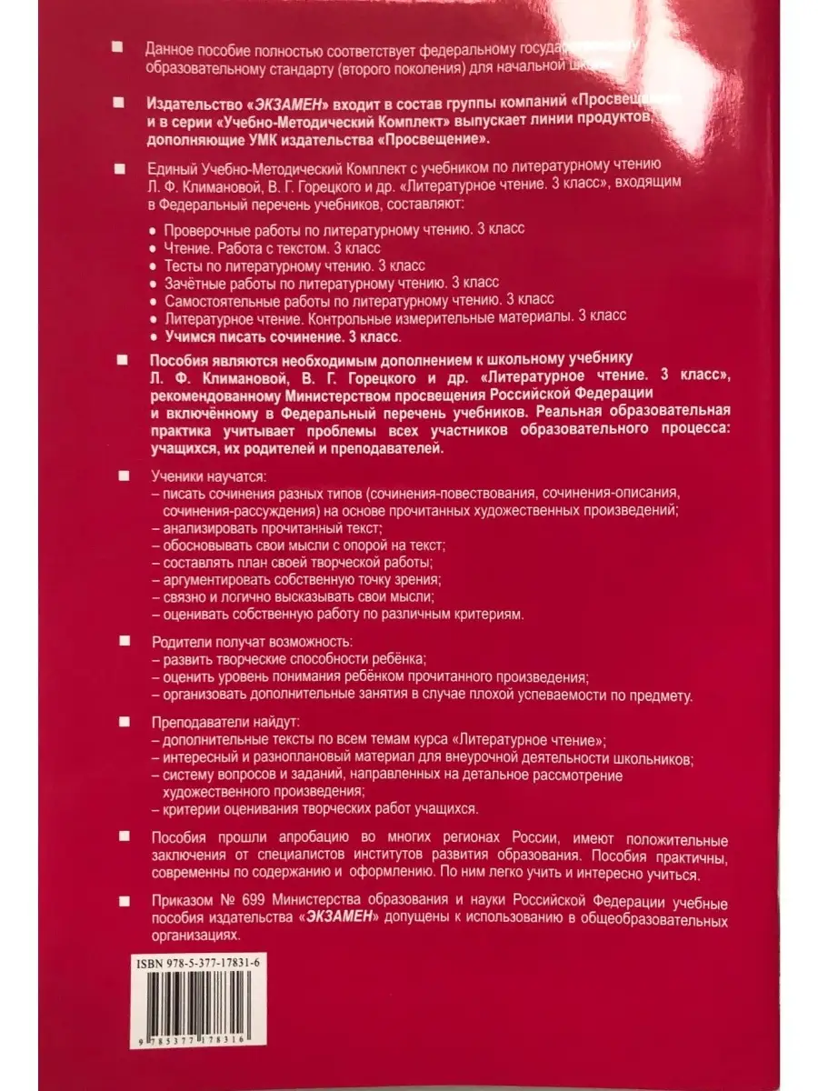 УМКн. УЧИМСЯ ПИСАТЬ СОЧИНЕНИЕ. ЛИТЕРАТУР Экзамен 48441676 купить в  интернет-магазине Wildberries