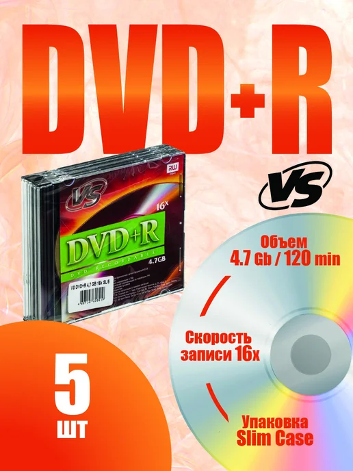 VS Диски для записи DVD+R 4,7 GB 16x, 4,7 ГБ