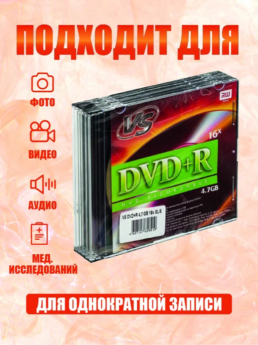 VS Диски для записи DVD+R 4,7 GB 16x, 4,7 ГБ, фото 2