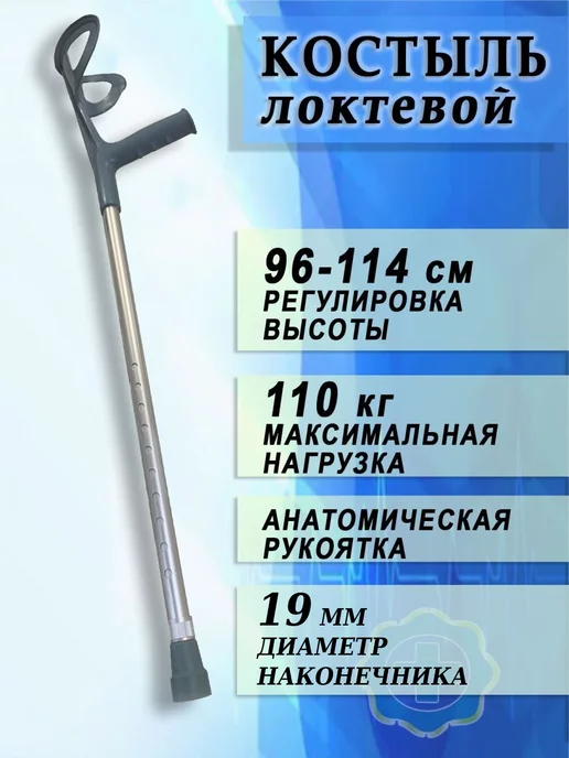 Dayang Medical Костыль локтевой канадка с регулировкой высоты, серый