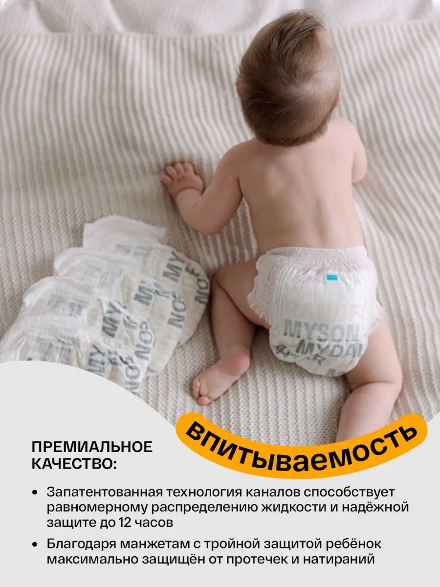 Подгузники трусики 3 M размер ночные и дневные 42 штук Brand For My Son  48443006 купить за 1 415 ₽ в интернет-магазине Wildberries