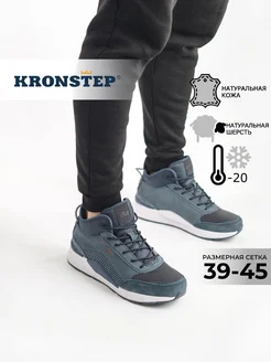 Зимние кроссовки натуральная кожа KRONSTEP 48443270 купить за 2 660 ₽ в интернет-магазине Wildberries