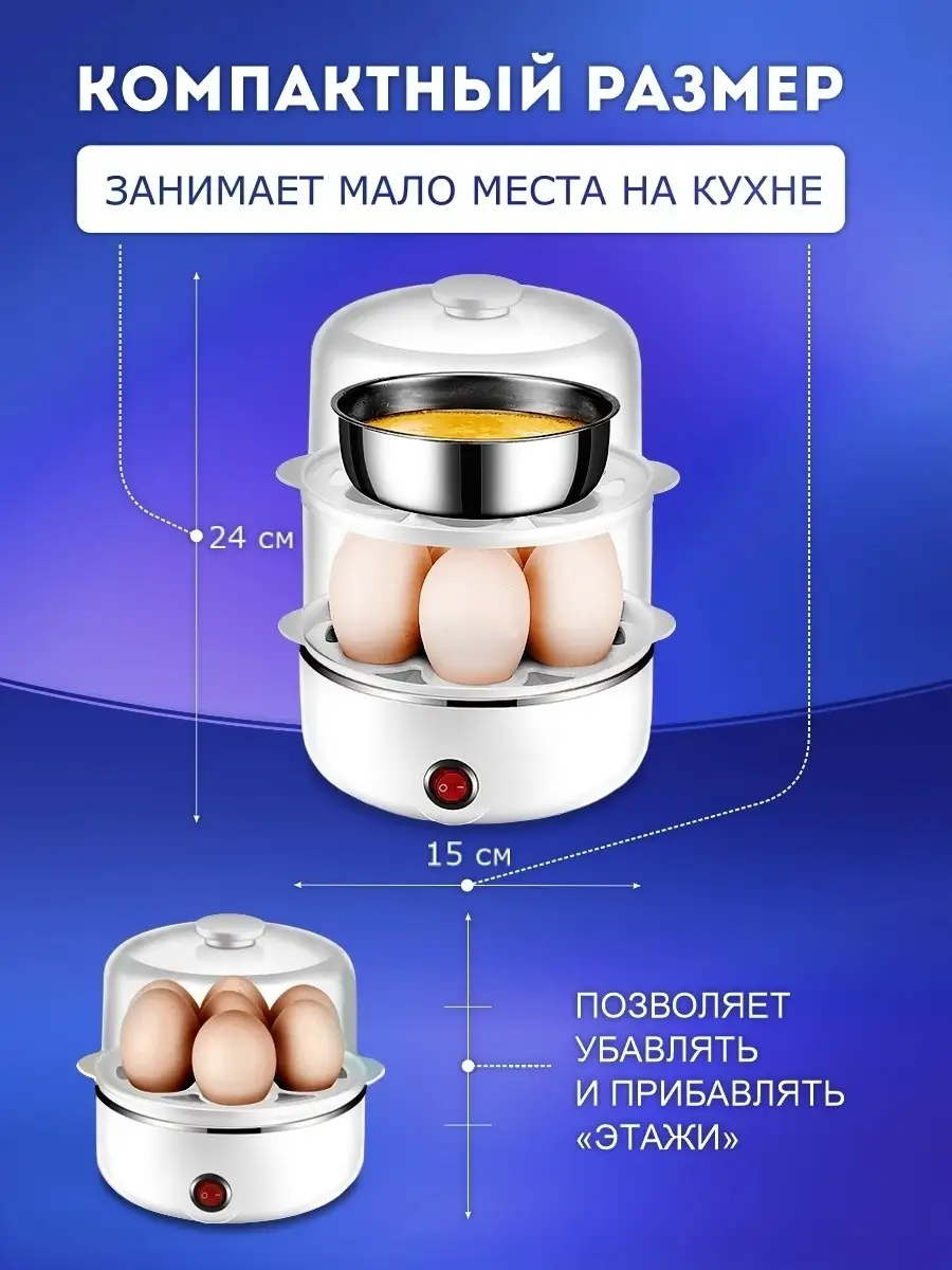 Hasiera Яйцеварка электрическая для варки яиц