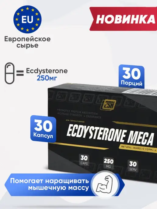 2SN Mega Ecdysterone бустер тестостерона экдистерон 250мг, 30шт, 30 шт