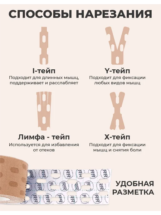 RIGHT ROUTE Кинезио тейп перфорированный для тела,7.5см высокая фиксация, бежевый, фото 6