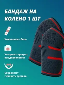 Бандаж коленный компрессионный (1шт), наколенник, ортез на к… ORTplus 48445162 купить за 147 ₽ в интернет-магазине Wildberries