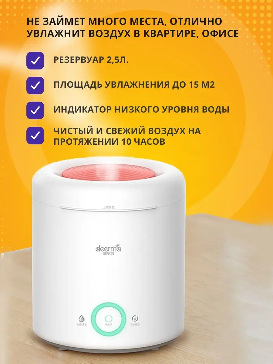 Увлажнитель воздуха Deerma/Воздухоочиститель Deerma 48446051 купить за 1  856 ₽ в интернет-магазине Wildberries