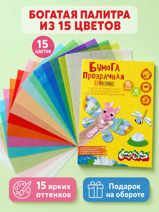 КАЛЯКА-МАЛЯКА Цветная бумага прозрачная 15 цветов для творчества, 15 цв., фото 6