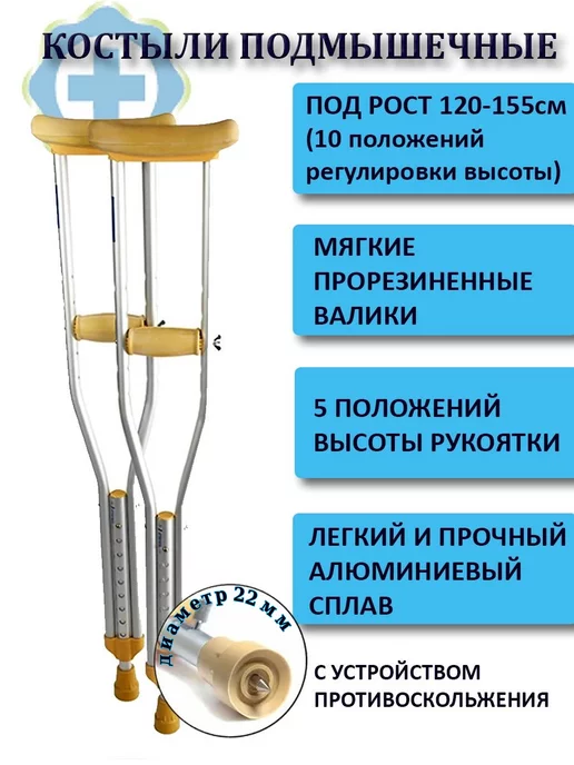 Valentine Intеrnational Костыли подмышечные с УПС 2 штуки, вариант