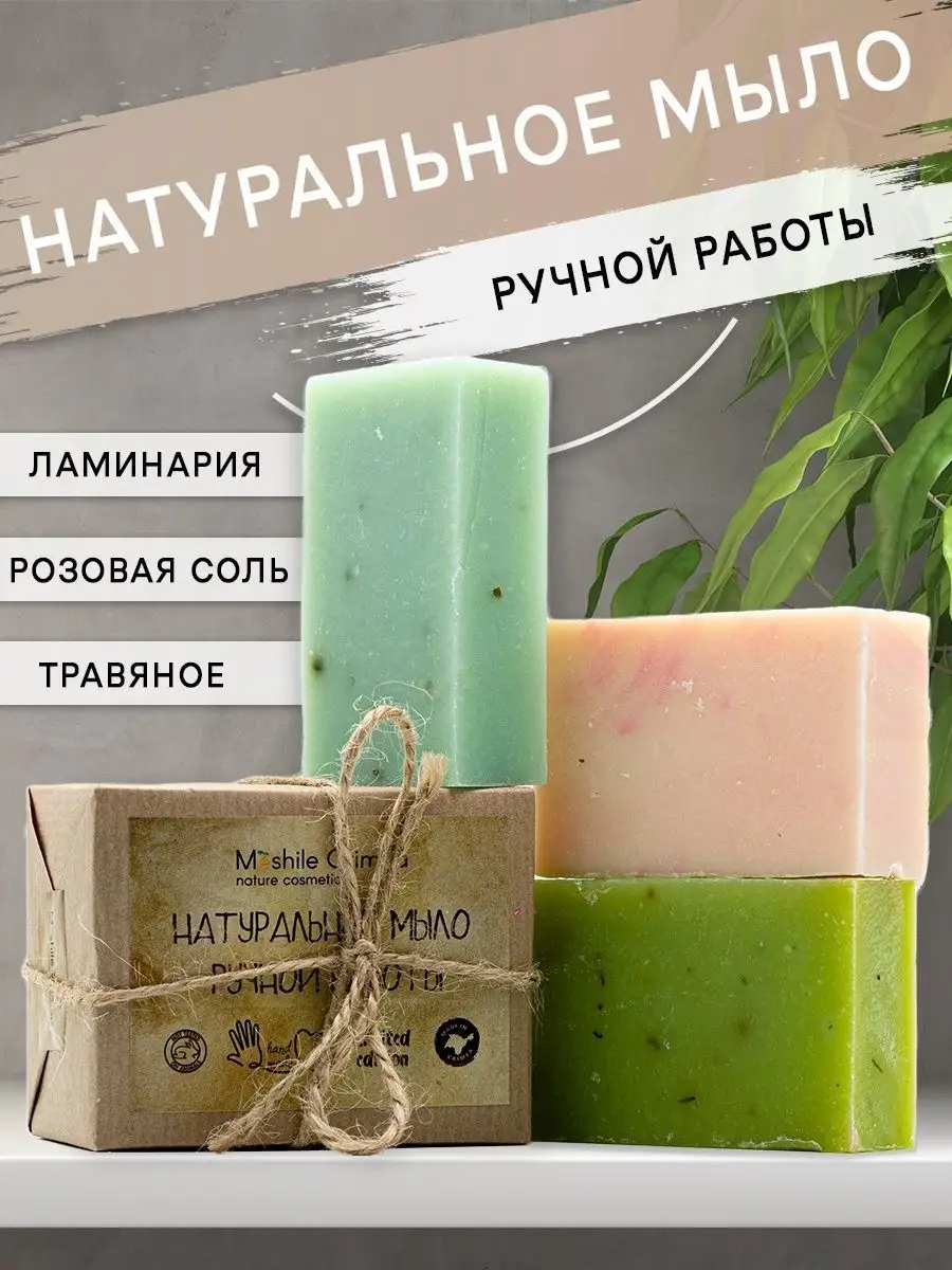 Подарочный набор натурального крымского мыла ручной работы Meshile Crimea  nature cosmetic 48448139 купить за 420 ₽ в интернет-магазине Wildberries