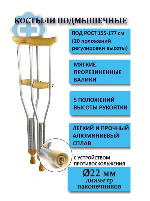 Valentine International Костыли подмышечные с УПС, 2шт, 2 шт