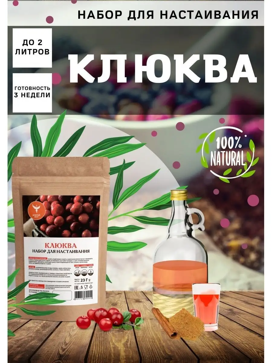 Клюковка - настойка для самогона, 23 гр. Добрый жар 48449011 купить в  интернет-магазине Wildberries