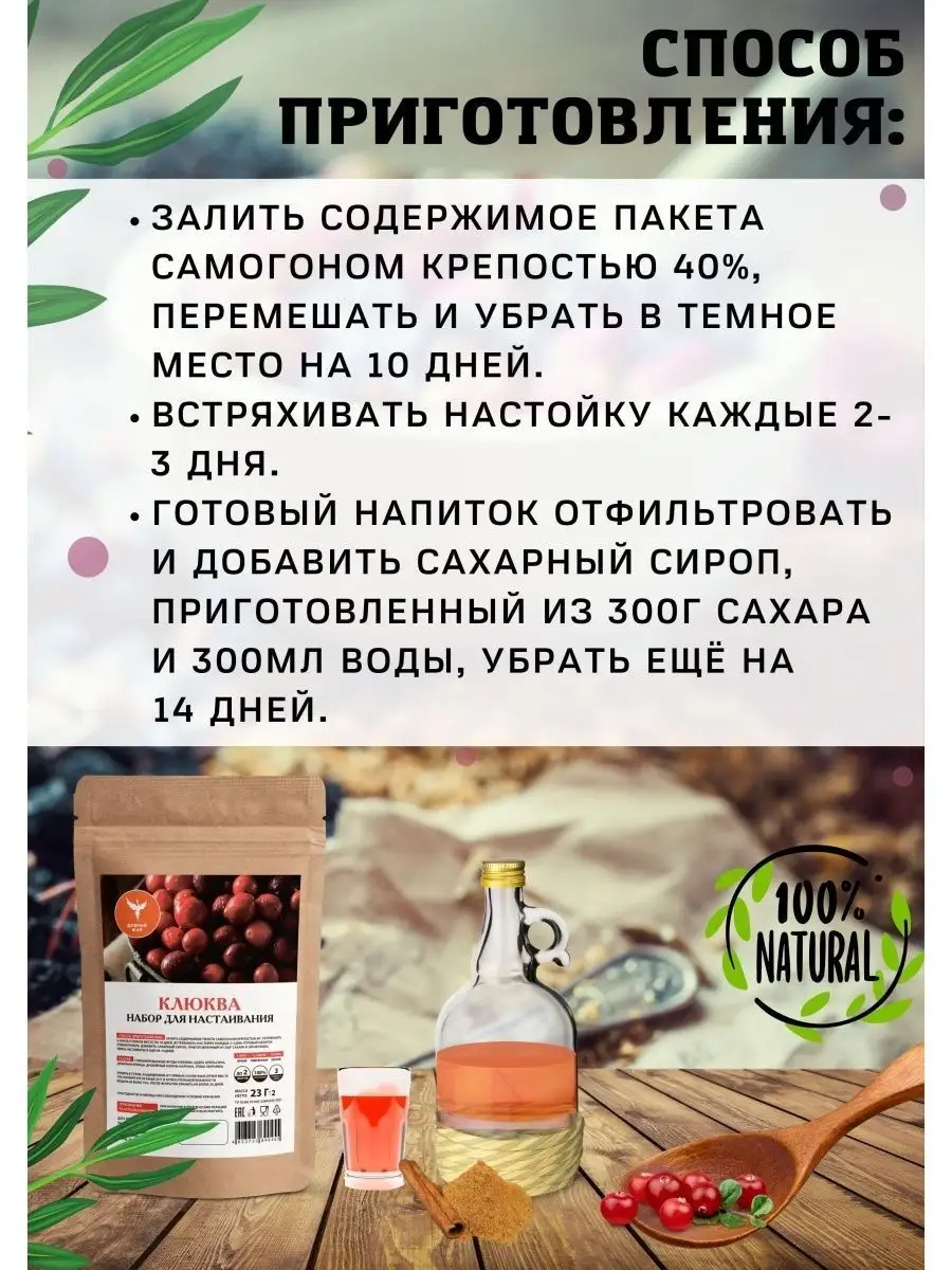 Клюковка - настойка для самогона, 23 гр. Добрый жар 48449011 купить в  интернет-магазине Wildberries