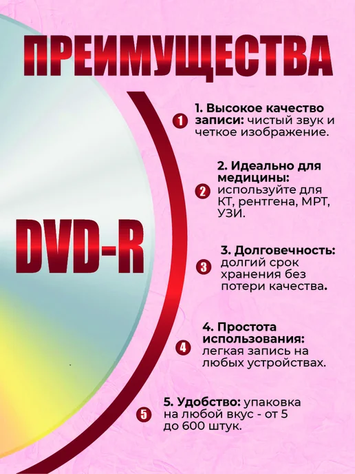 VS Диски для записи КТ, МРТ, рентгена. DVD-R 10 шт Shrink, 10 шт, фото 3