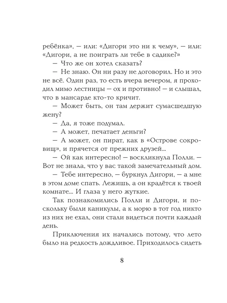 Племянник чародея (цв. ил. П. Бэйнс) Эксмо 48449936 купить за 1 610 ₽ в  интернет-магазине Wildberries