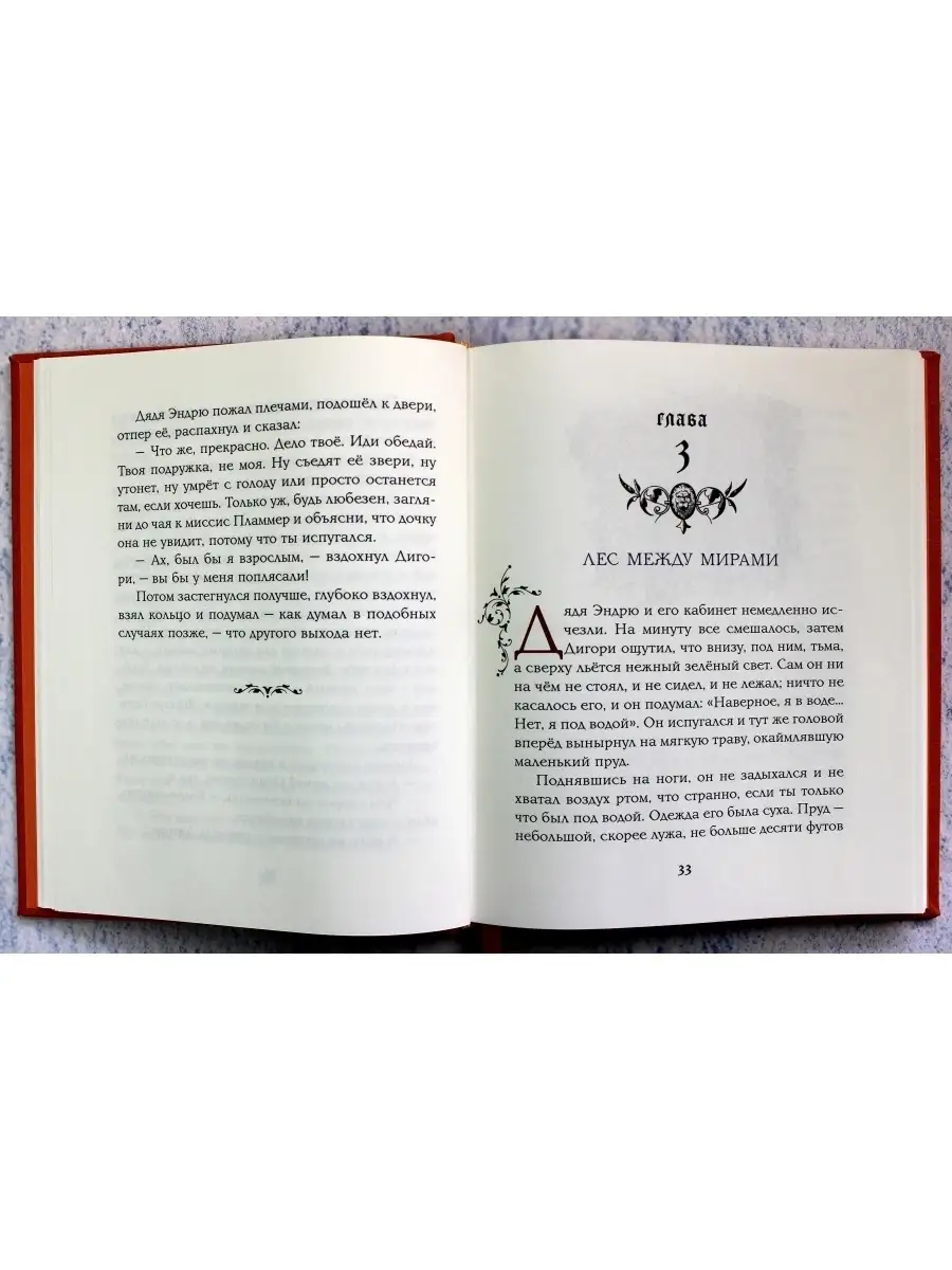 Племянник чародея (цв. ил. П. Бэйнс) Эксмо 48449936 купить за 1 610 ₽ в  интернет-магазине Wildberries