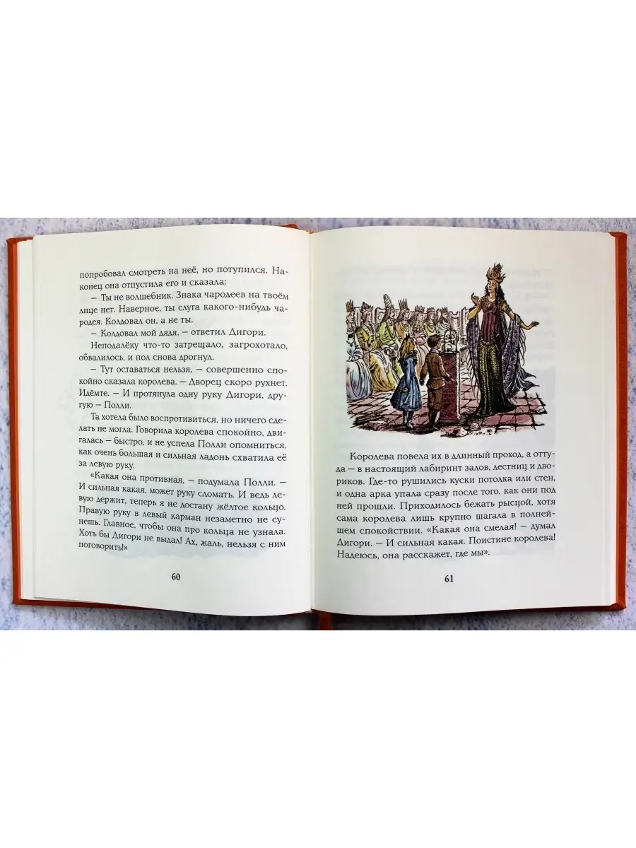 Племянник чародея (цв. ил. П. Бэйнс) Эксмо 48449936 купить за 1 610 ₽ в  интернет-магазине Wildberries