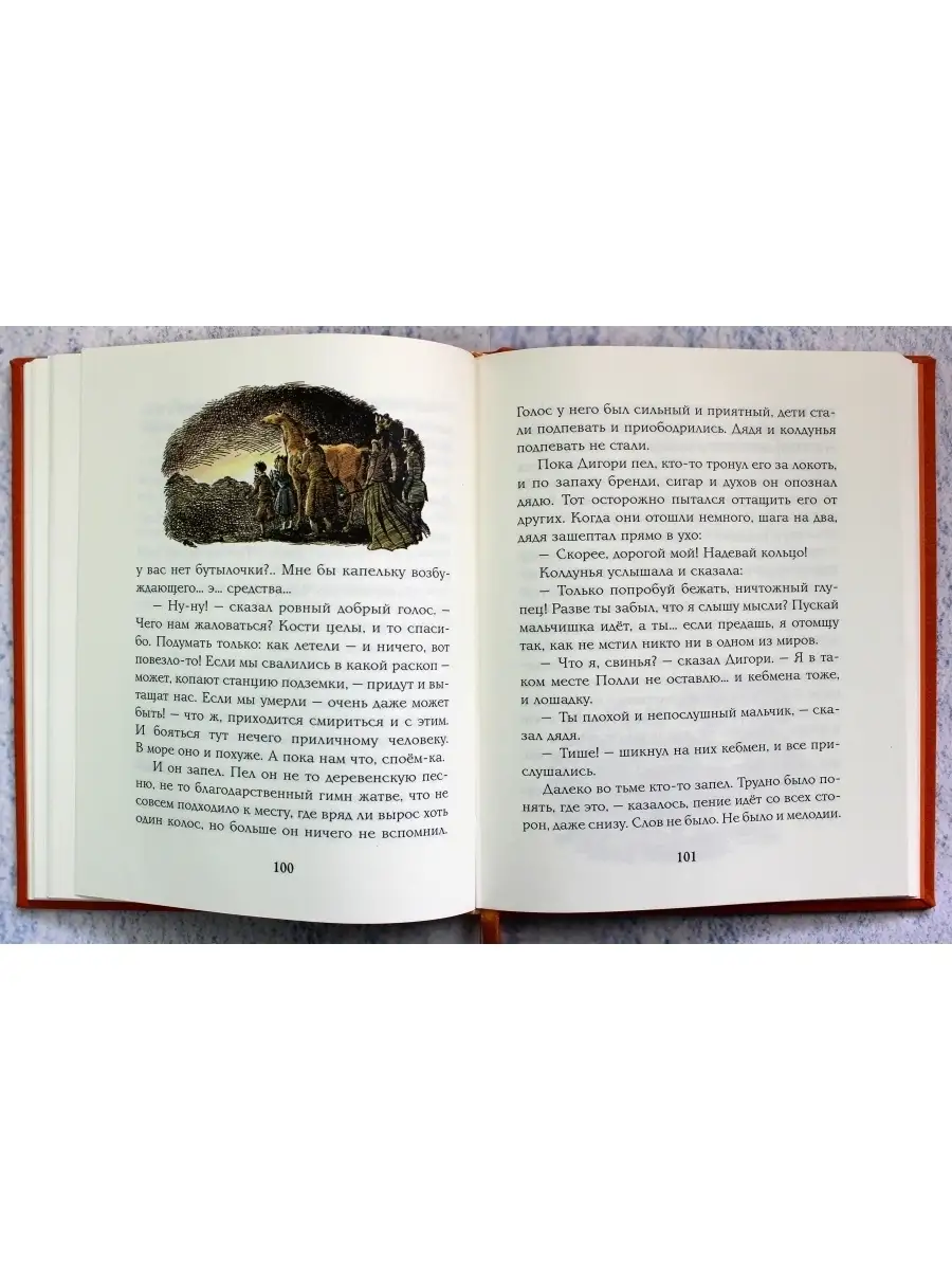 Племянник чародея (цв. ил. П. Бэйнс) Эксмо 48449936 купить за 1 610 ₽ в  интернет-магазине Wildberries