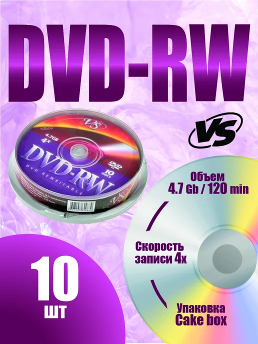 VS Диски для записи DVD-RW 4,7 GB 4x, 4,7 ГБ, 10 шт