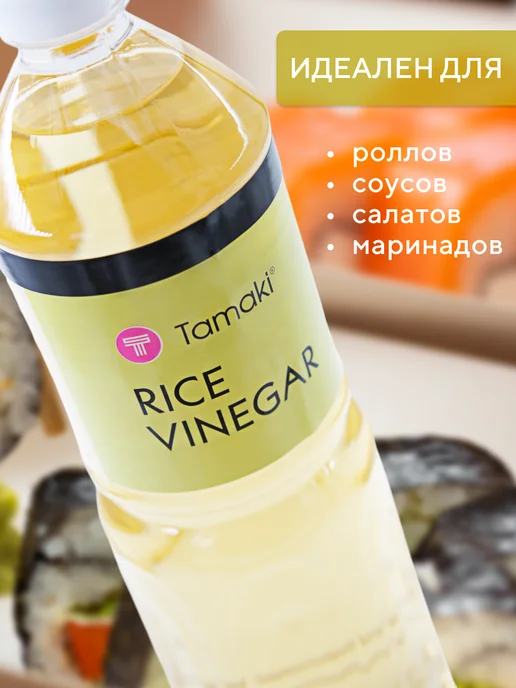 Tamaki Уксус рисовый для приготовления суши и роллов 1л Тамкаи, 1 л, фото 2