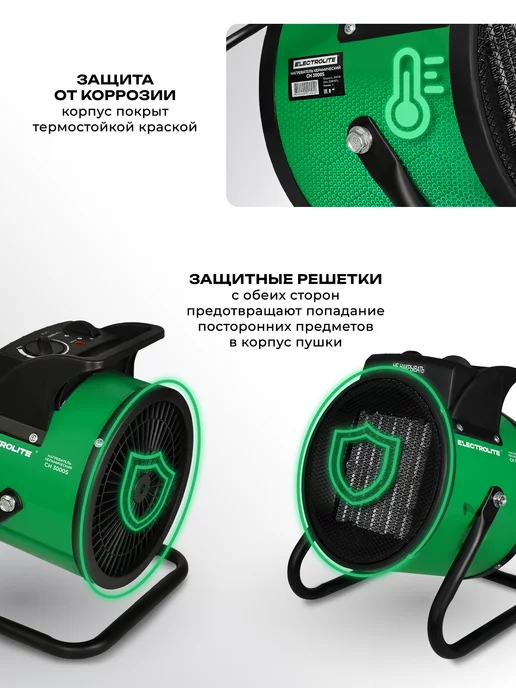 ELECTROLITE Тепловая пушка электрическая для обогрева CH 3000S, вариант, фото 6