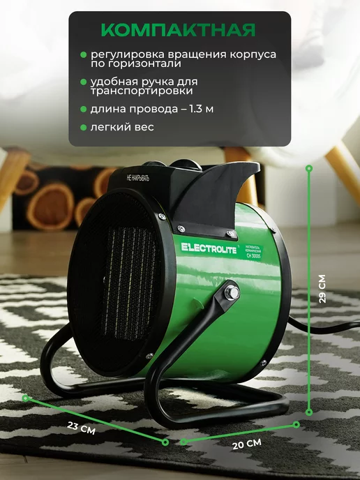 ELECTROLITE Тепловая пушка электрическая для обогрева CH 3000S, вариант, фото 8