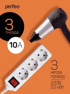 Сетевой удлинитель с кнопкой POWERMATE, 3,0м, 3 розетки, 10А Perfeo 48451453 купить за 370 ₽ в интернет-магазине Wildberries