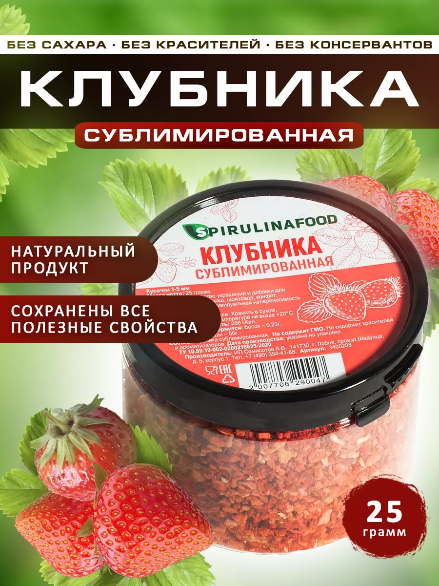 Клубника сублимированная , 25 гр Spirulinafood 48451481 купить за 313 ₽ в  интернет-магазине Wildberries